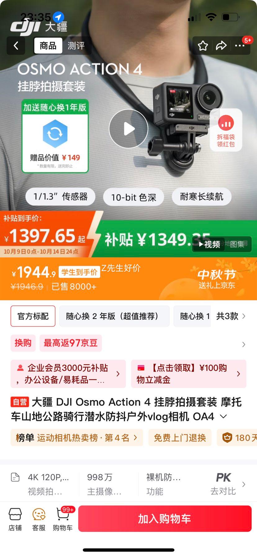 9日00:00 大疆 DJI Osmo Action 4 挂脖拍摄套装 摩托车山地公路骑行潜水防抖户外vlog相机 OA4 +128G内存卡优惠证明
