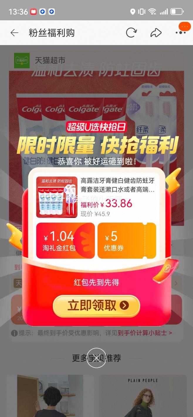 再降价、88VIP：高露洁 健白健齿防蛀牙膏 90g*4支+18g*2支优惠证明