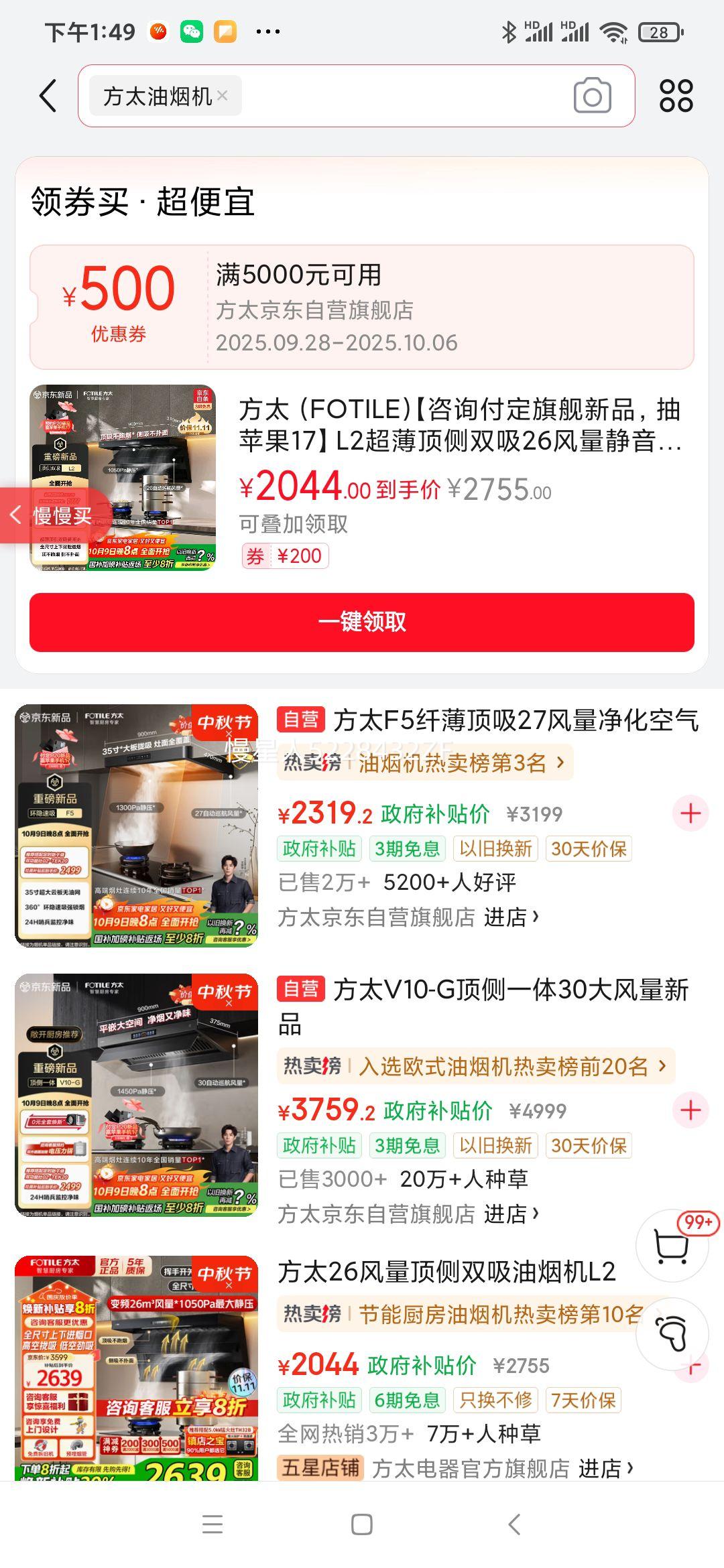 方太（FOTILE）【咨询付定旗舰新品，抽苹果17】L2超薄顶侧双吸26风量静音隐音换装租房以旧换新抽吸油烟机家用优惠证明
