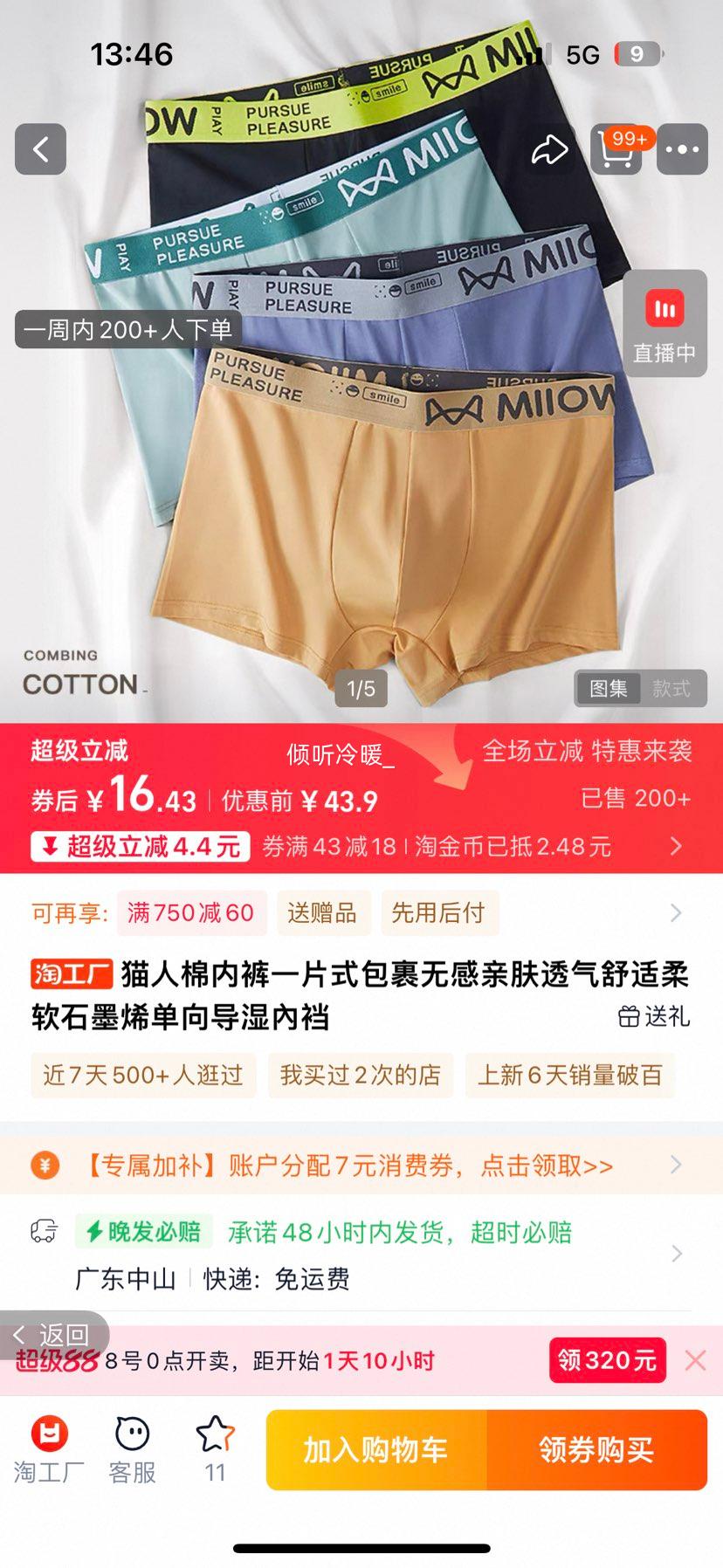 猫人 男士纯棉内裤 三条装优惠证明