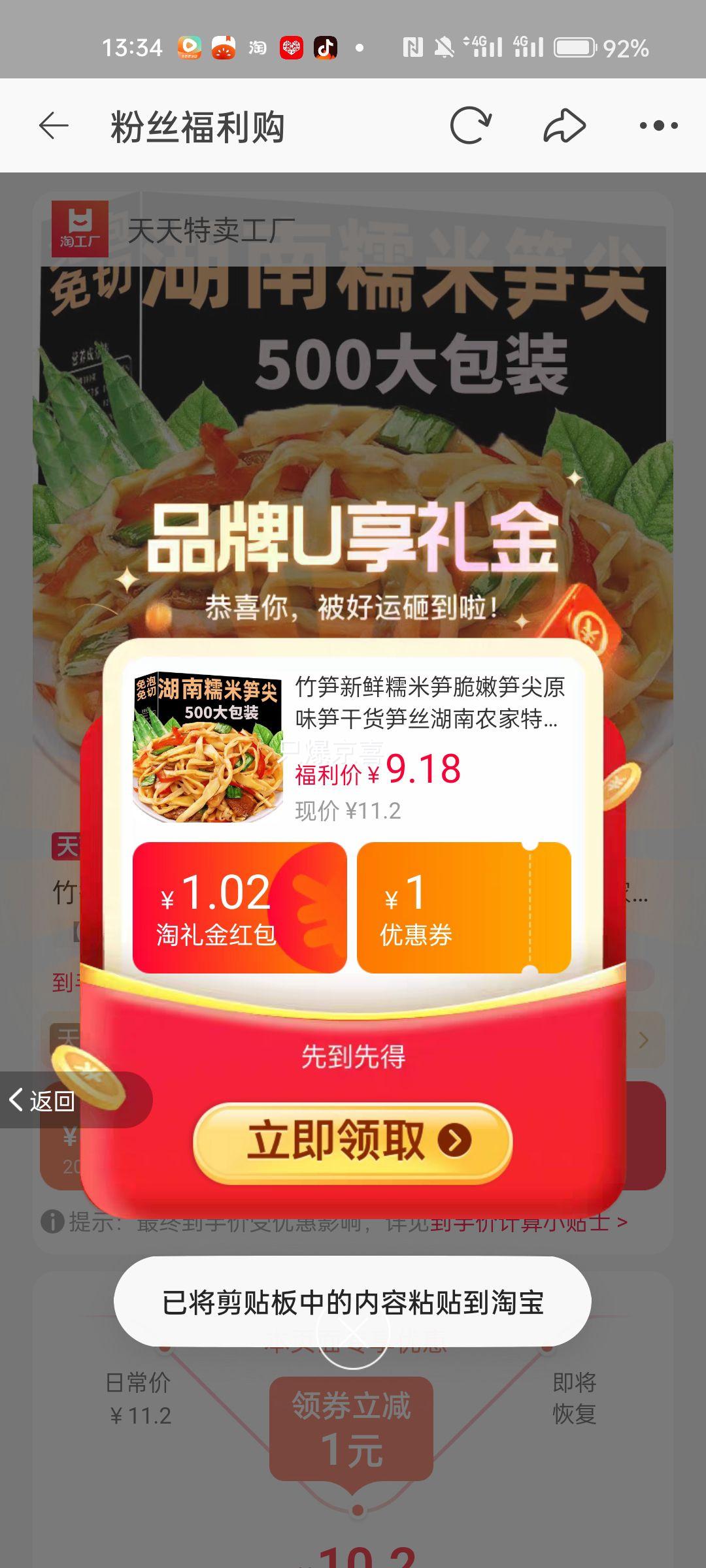 天降福利：新鲜糯米笋 原味糯米笋 500g*4袋优惠证明