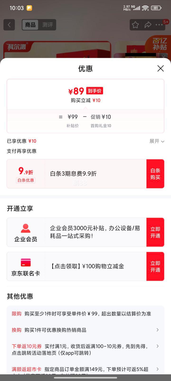 京东百亿补贴，需首购:科尔沁 福牛礼鉴905g优惠证明