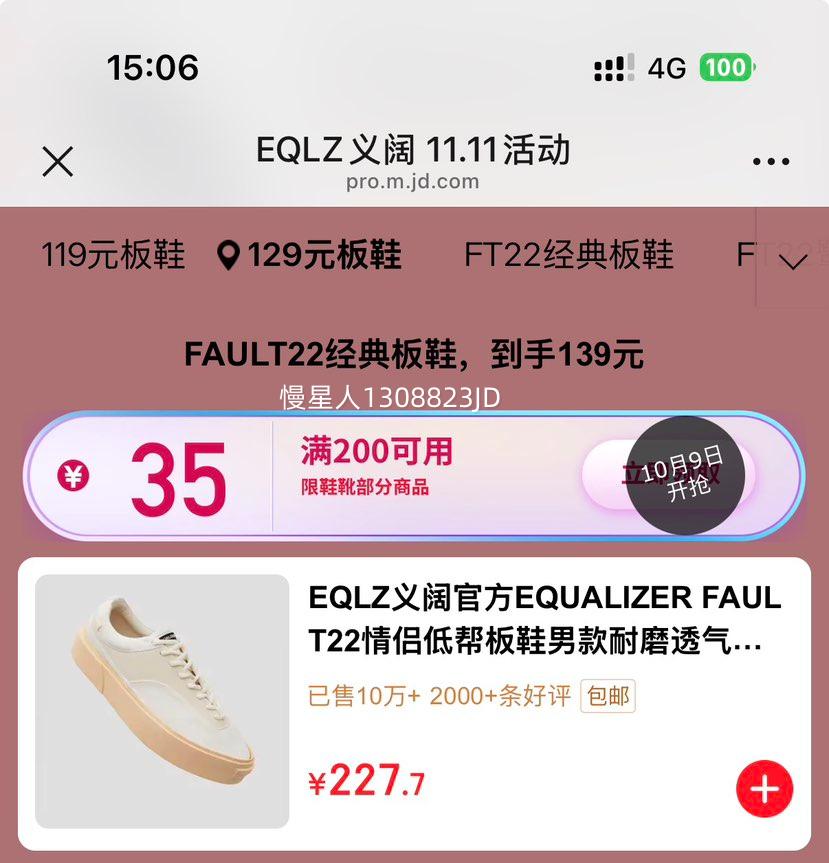 9日0点：EQLZ义阔官方EQUALIZER FAULT22情侣低帮板鞋  3色可选优惠证明