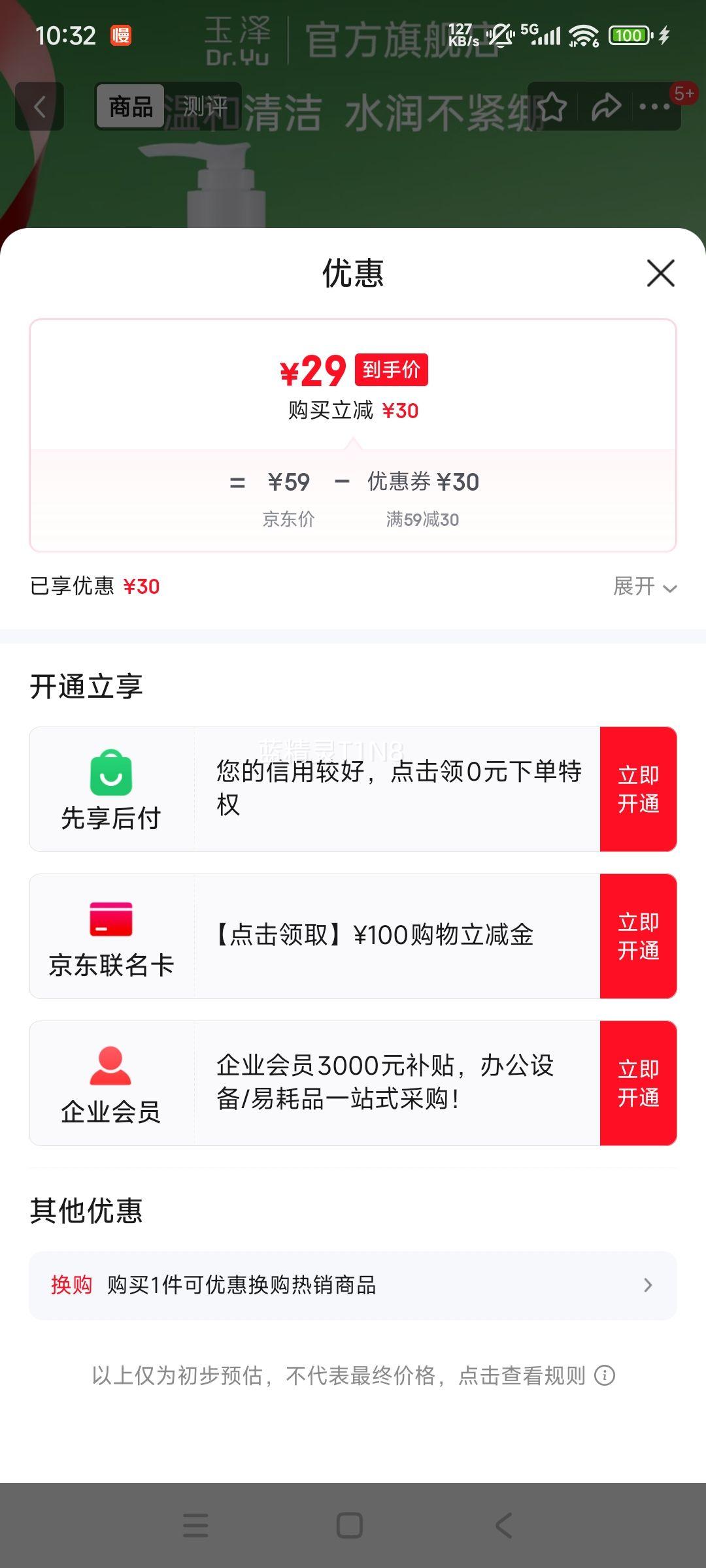 玉泽（Dr.Yu）洗面奶 皮肤屏障调理洁面凝露 弱酸性温和 深层清洁 敏感肌 150ml优惠证明