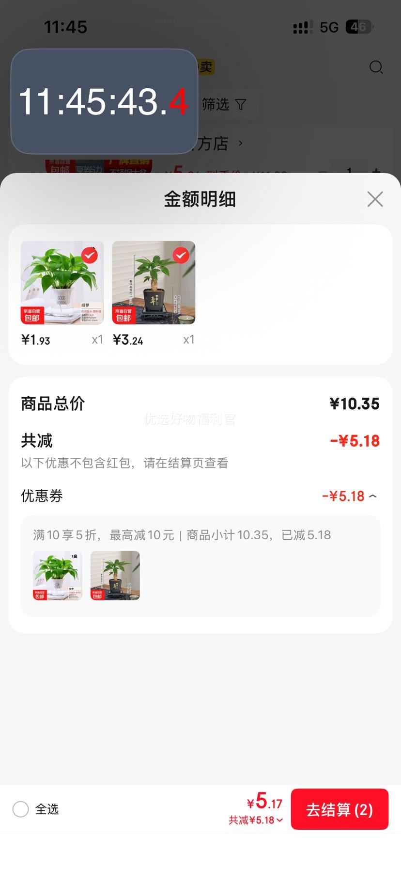 发财树盆栽室内植物单杆发财树（需凑单）优惠证明
