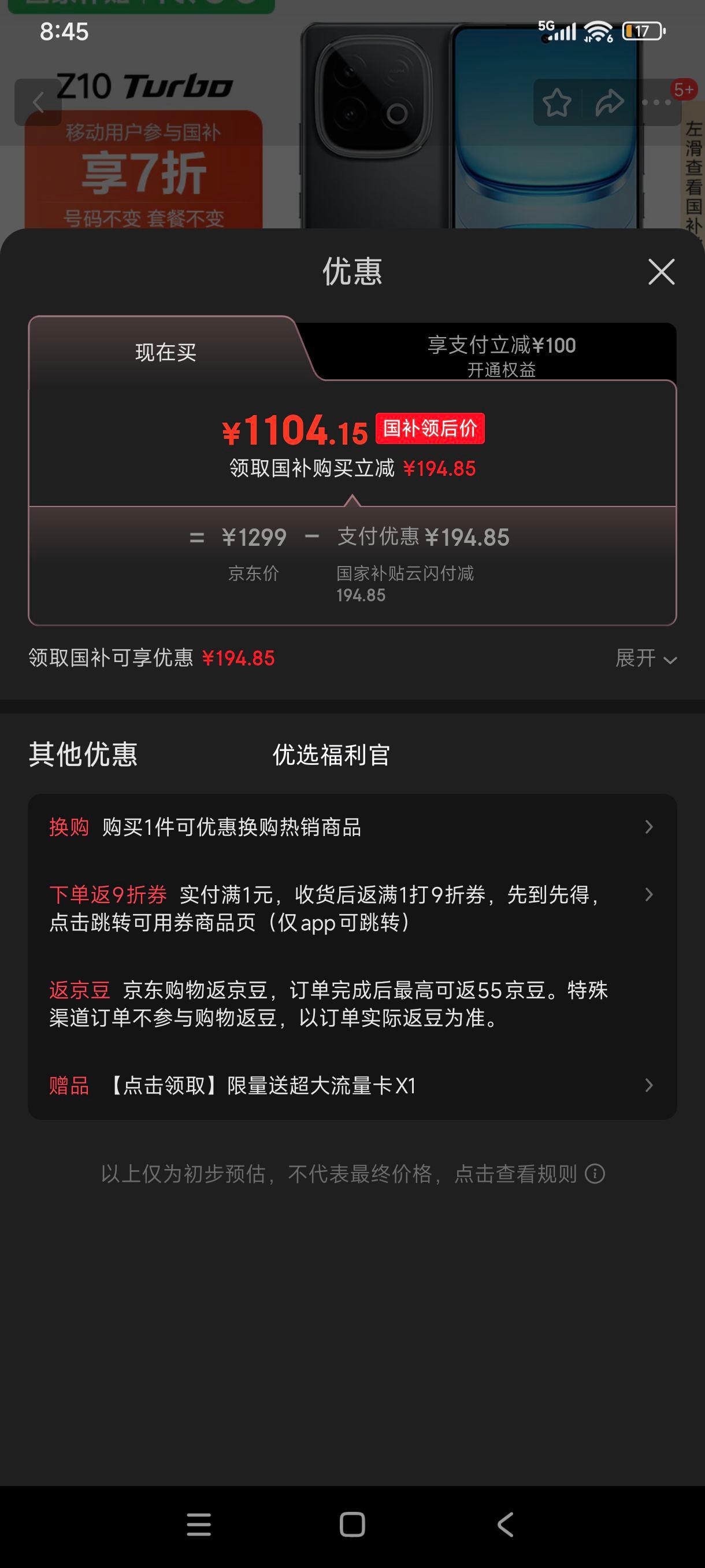 限地区、plus:vivo iQOO Z10 Turbo 12GB+256GB 星穹黑 【移动合约特惠】天玑8400满血版 7620mAh超薄蓝海电池 手机优惠证明