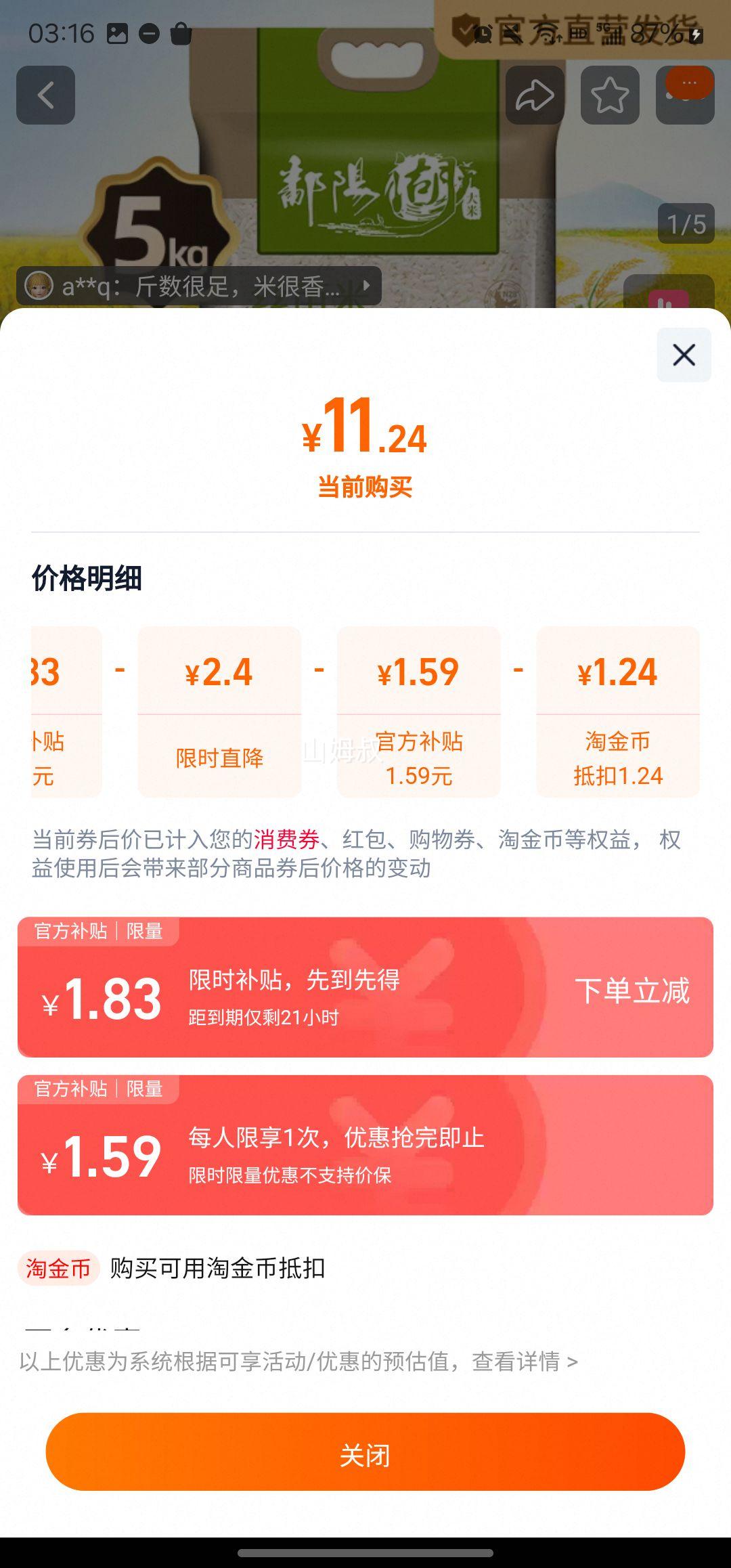 鄱阳湖 丝苗米 5斤优惠证明