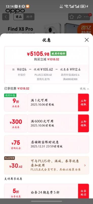 OPPO Find X8 Pro 手机 天玑9400 AI手机 漫步云端 16GB+1TB优惠证明