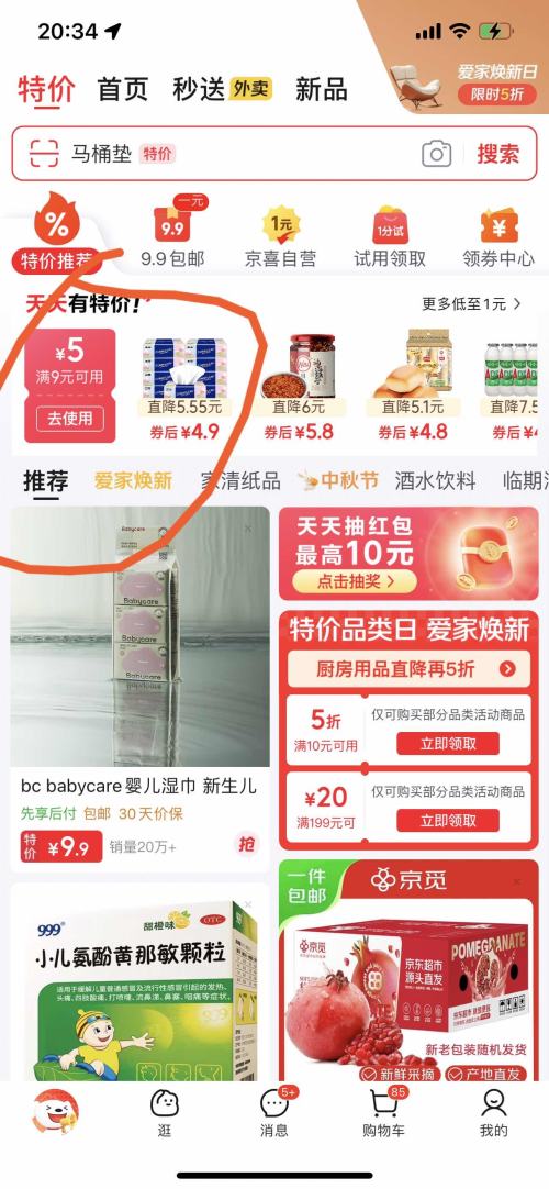 植护 内衣内裤洗衣液 500g优惠证明