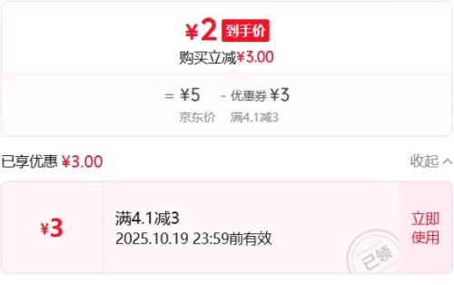 3T 汽车漆面除胶剂 260ml 1瓶优惠证明