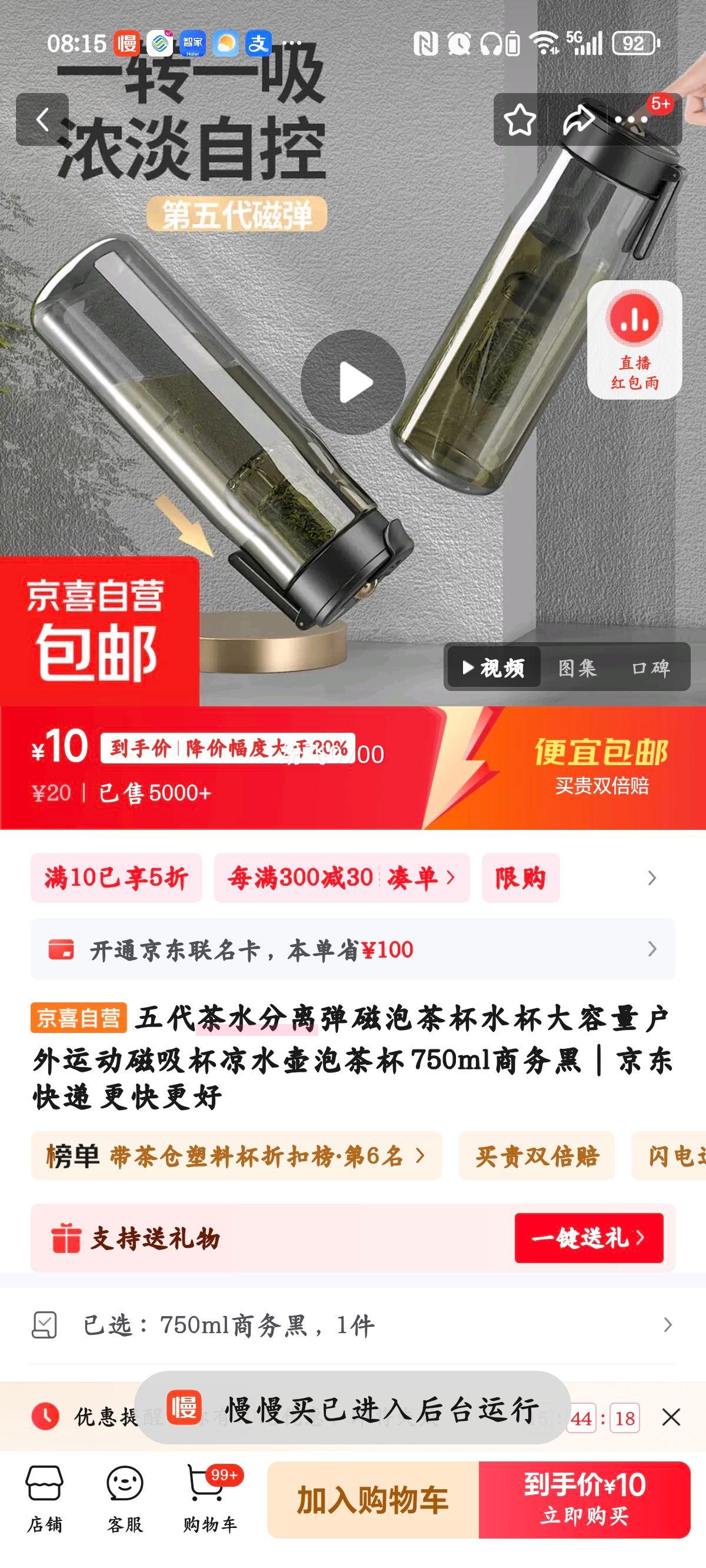 五代茶水分离弹磁泡茶杯水杯大容量户外运动磁吸杯凉水壶泡茶杯 750ml商务黑优惠证明
