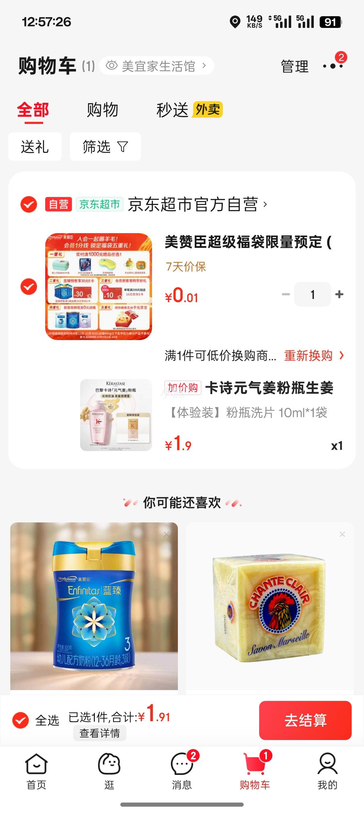 卡诗 元气姜粉瓶 生姜洗发水 10ml优惠证明