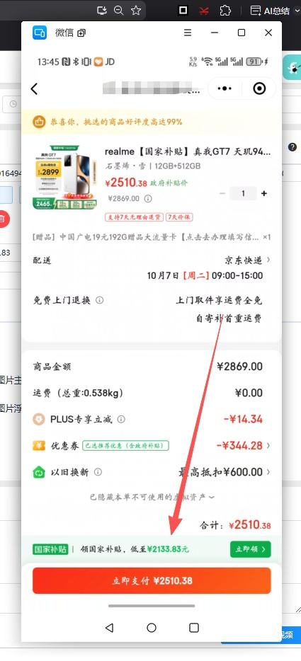 微信小程序：realme/真我 GT7 手机 天玑9400+ 石墨烯·雪 12+512G优惠证明