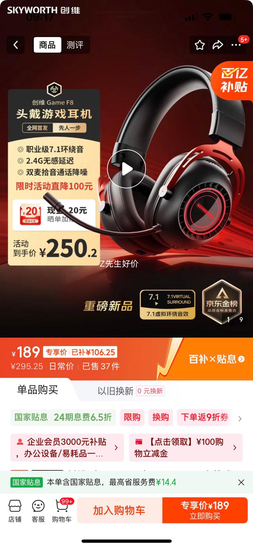 创维（Skyworth）Game F8 头戴式蓝牙耳机2025新款电脑耳机电竞游戏电脑专用三角洲FPS吃鸡无畏契约听声辨位优惠证明