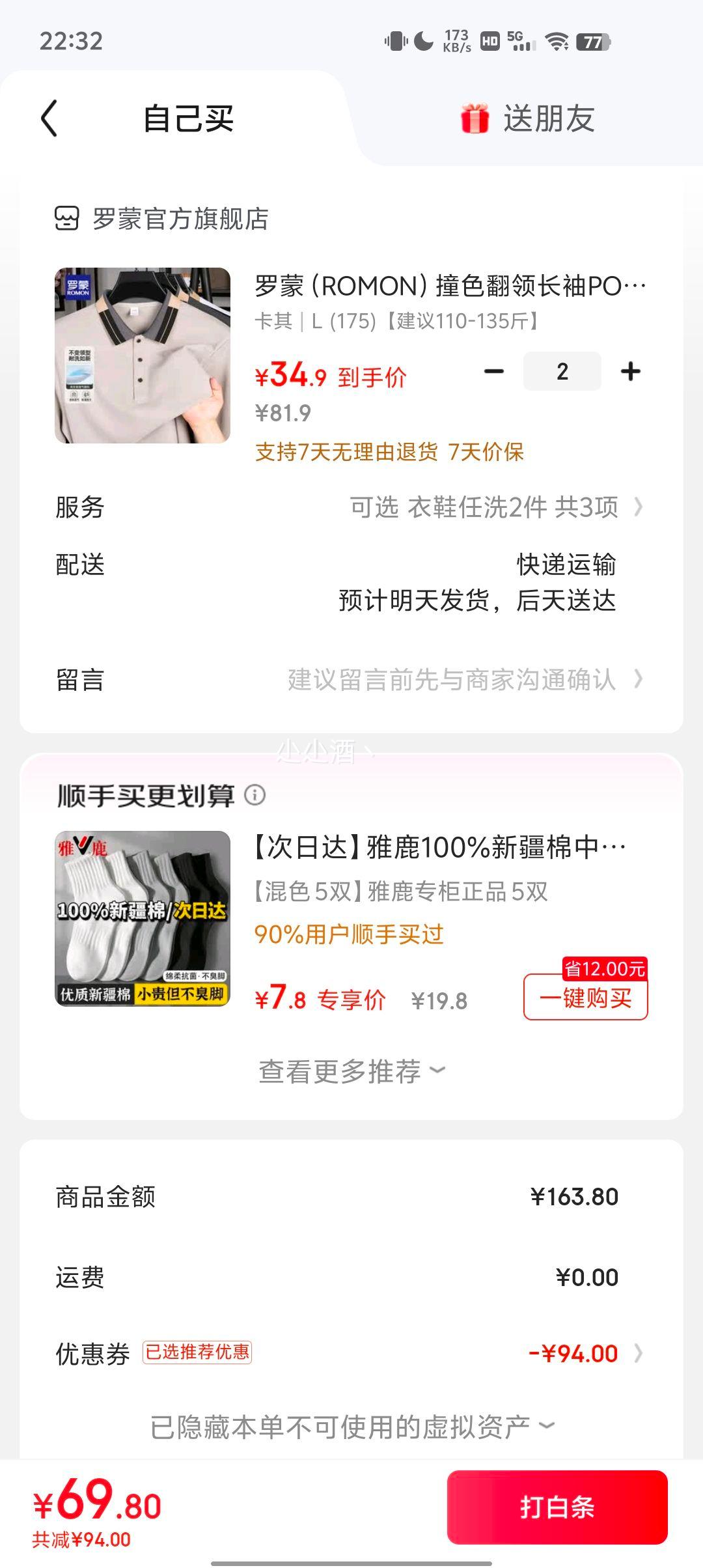 罗蒙 男士撞色长袖Polo *2件优惠证明