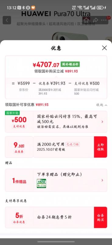 HUAWEI/华为 Pura 70 Ultra 手机 超聚光伸缩摄像头超高速风驰闪拍 香颂绿 12+512G优惠证明