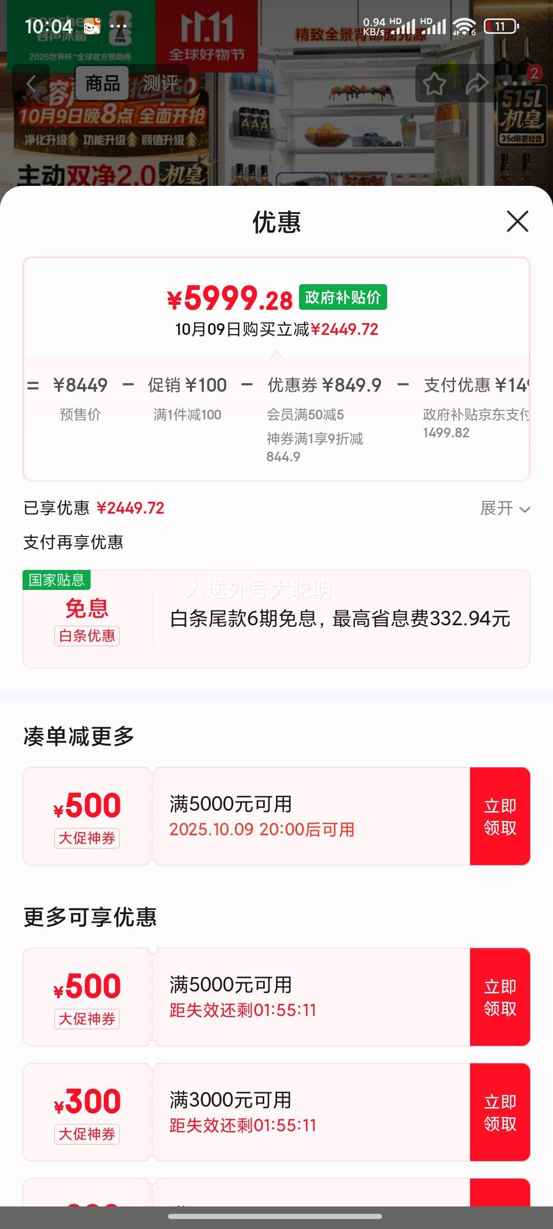 再降价、预售：容声 冰箱 法式多门 方糖515升 BCD-515P60FZNAD优惠证明