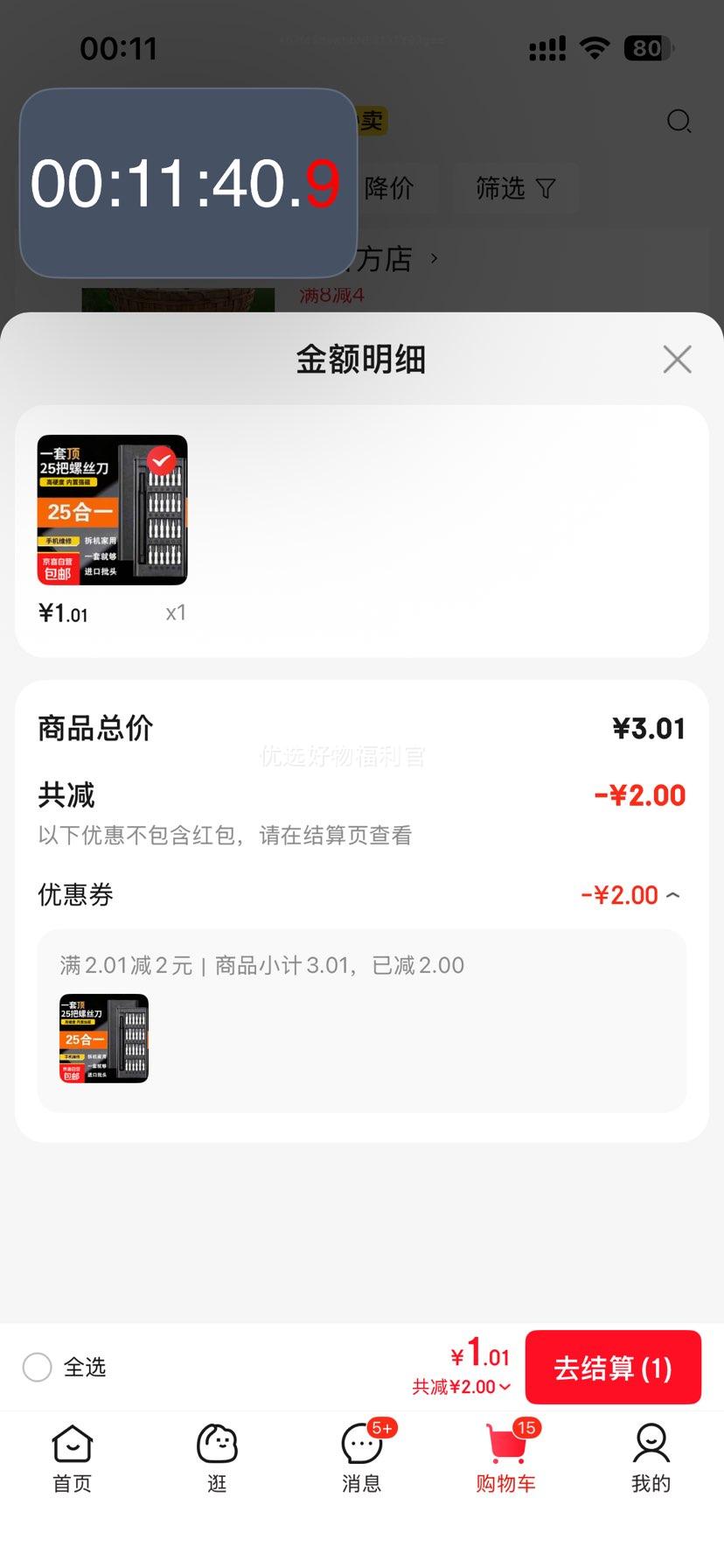 25合一小螺丝刀套装拆手机平板眼镜维修工具精密十字 塑柄优惠证明