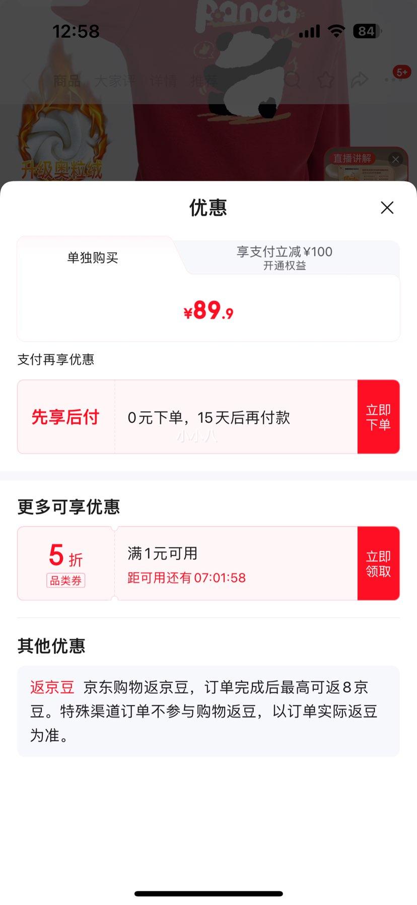20点：班尼路（Baleno）奥粒绒加厚保暖绒圆领宽松卫衣优惠证明
