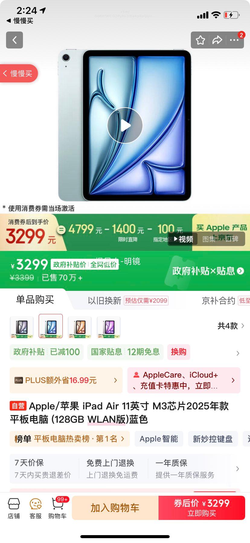 apple/苹果 iPad Air7 平板电脑 M3芯片 2025 11英寸 蓝色 WLAN版128G优惠证明