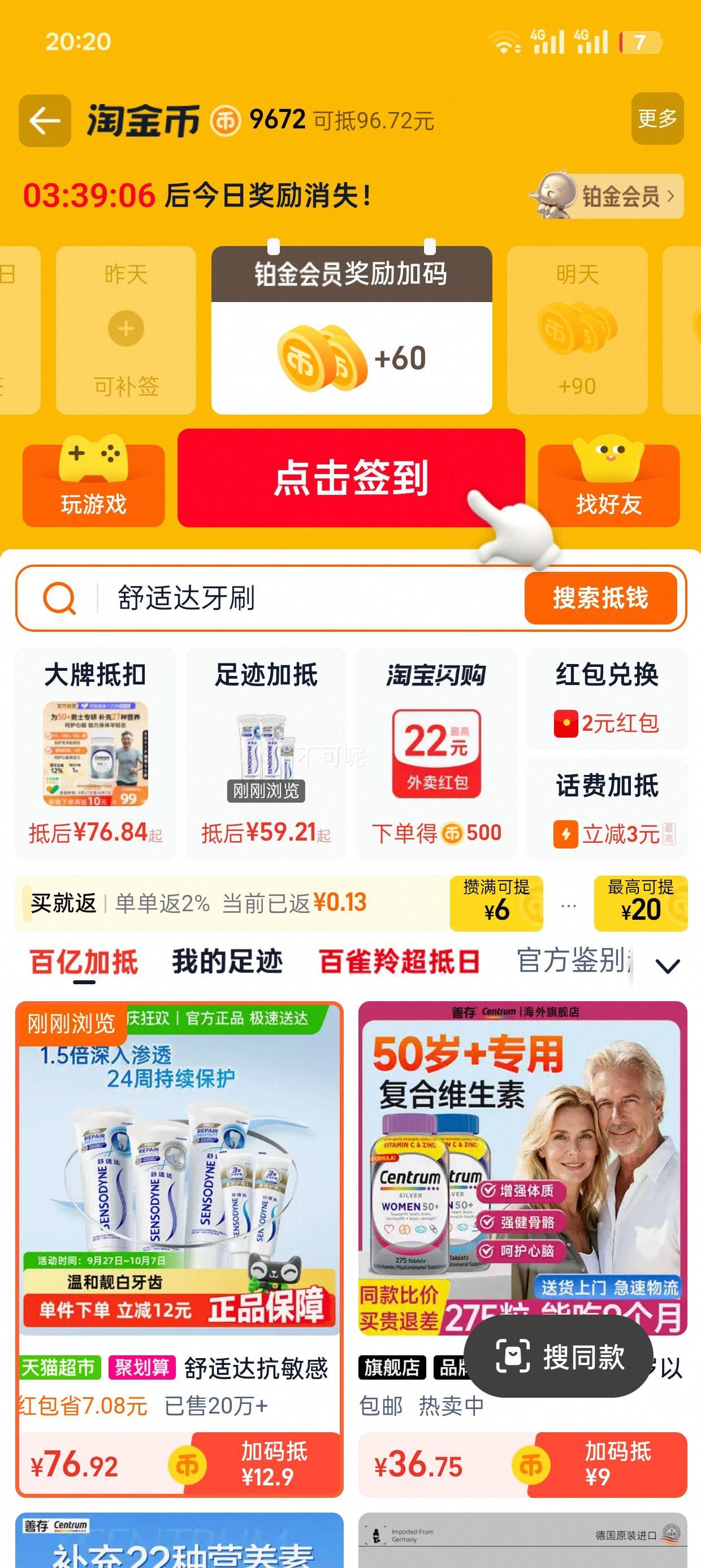 舒适达抗敏感专业修复牙膏90g*3优惠证明