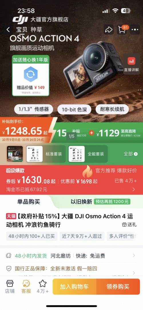 9号：大疆 DJI Osmo Action 4 运动相机优惠证明