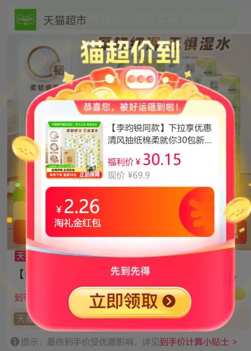 天降福利：Breeze 清风 抽纸 3层*100抽*30包 S码优惠证明