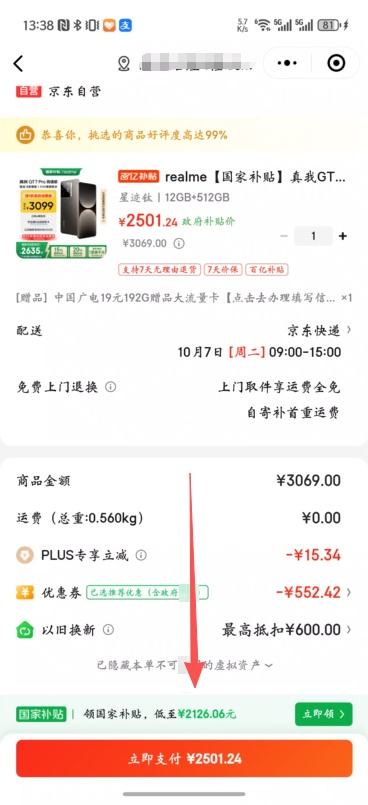 realme/真我 GT7 Pro竞速版 手机 星迹钛 12+512G优惠证明