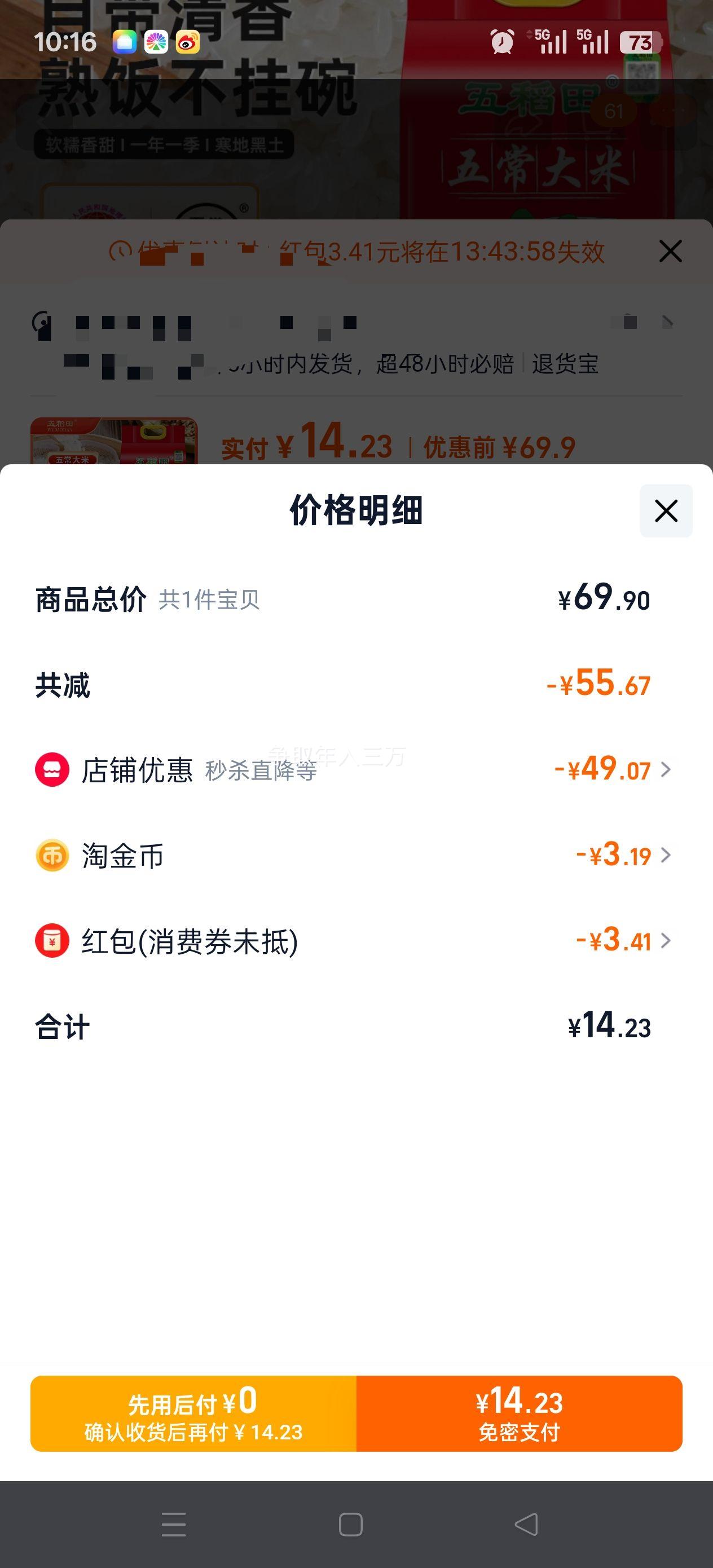 天降礼金:五稻田 五常大米5kg优惠证明