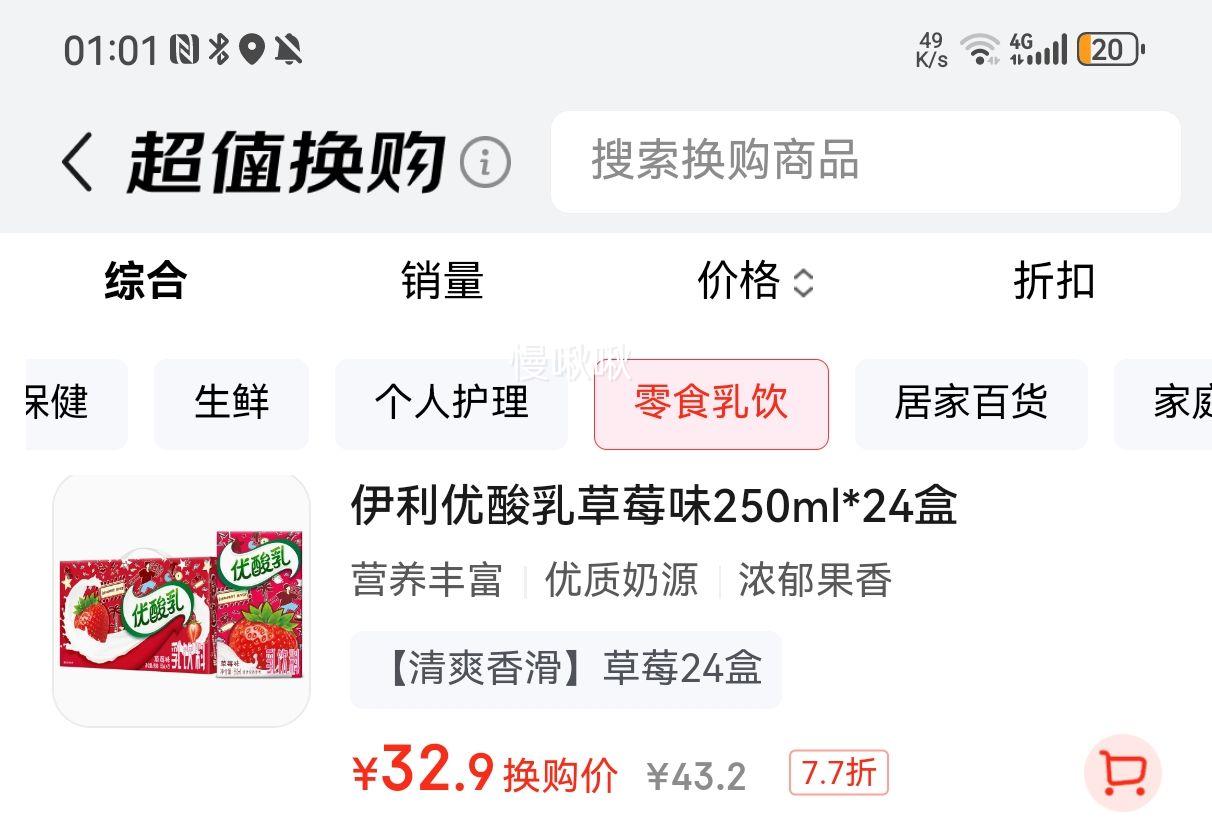 伊利优酸乳草莓味250ml*24盒 牛奶饮品 中秋送礼盒装优惠证明