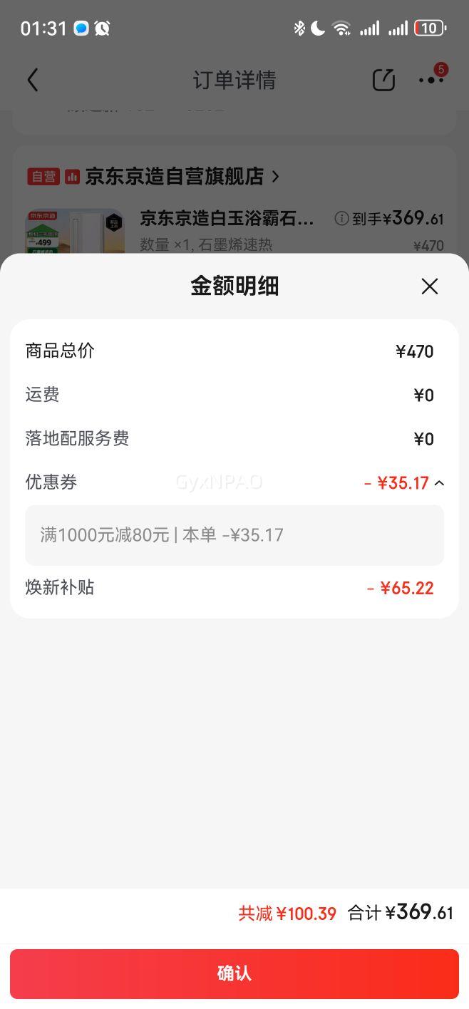 京东京造白玉浴霸石墨烯卫生间除菌暖风照明排气一体双电机集成浴室优惠证明
