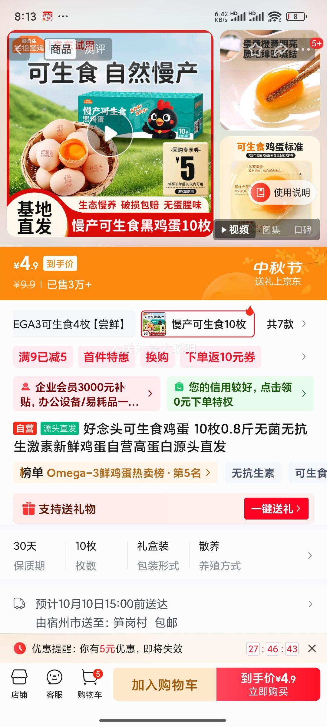 好念头 可生食鸡蛋 10枚0.8斤 无菌无抗生激素优惠证明