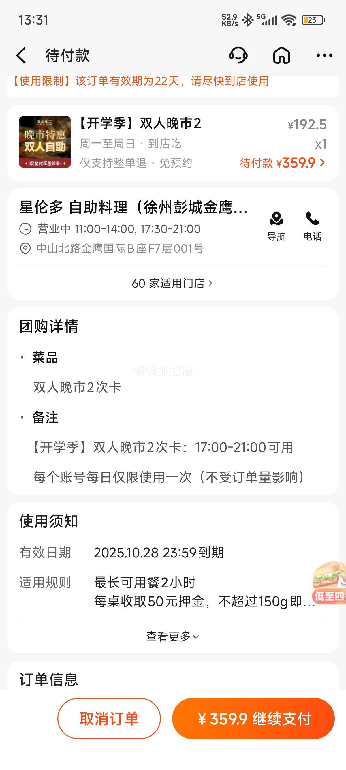 美团到店 星伦多海鲜自助 【开学季】双人晚市2次卡 全国60家门店可用优惠证明