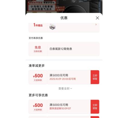 预售、PLUS会员：LittleSwan/小天鹅 洗衣机 TG12VE40PRO 10KG 小乌梅3.0高奢版 优惠证明