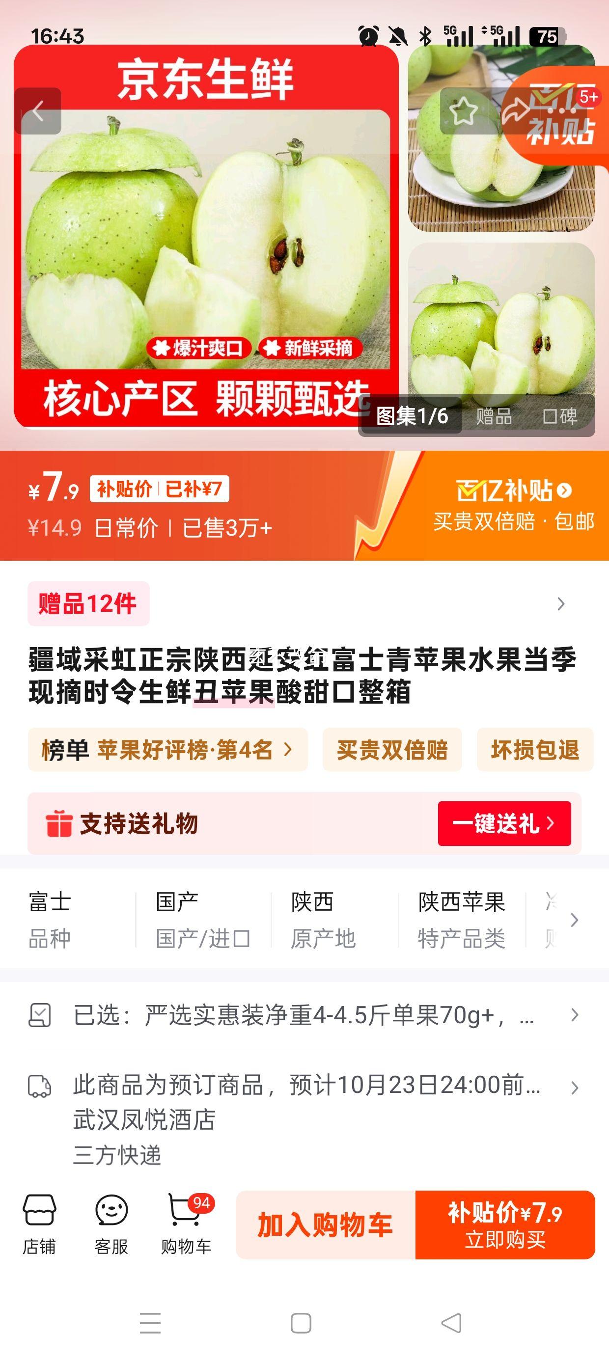 疆域采虹 正宗陕西延安红富士青苹果  净重4-4.5斤单果70g+优惠证明