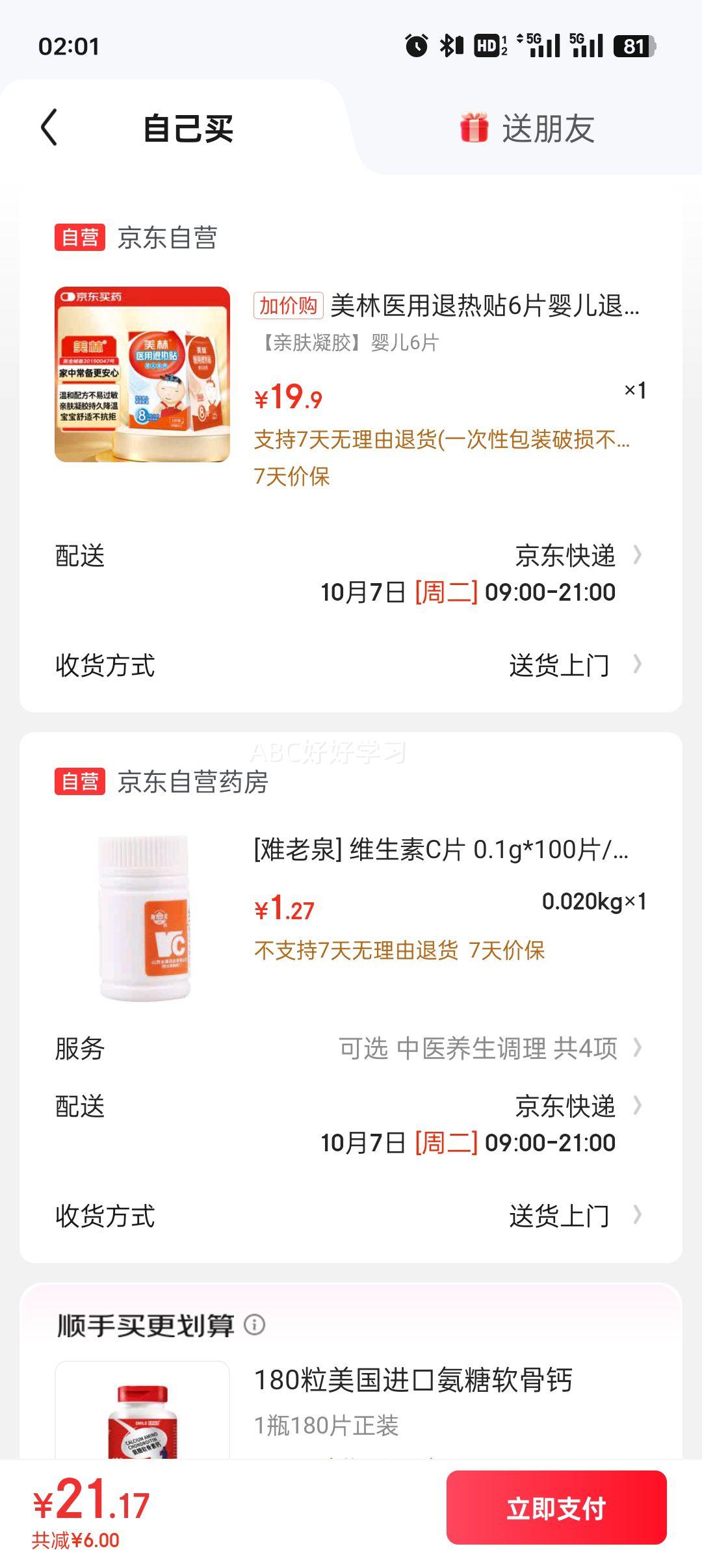 美林医用退热贴6片婴儿退烧贴宝宝冷敷贴冰凉小儿冰宝贴儿童发烧降温优惠证明