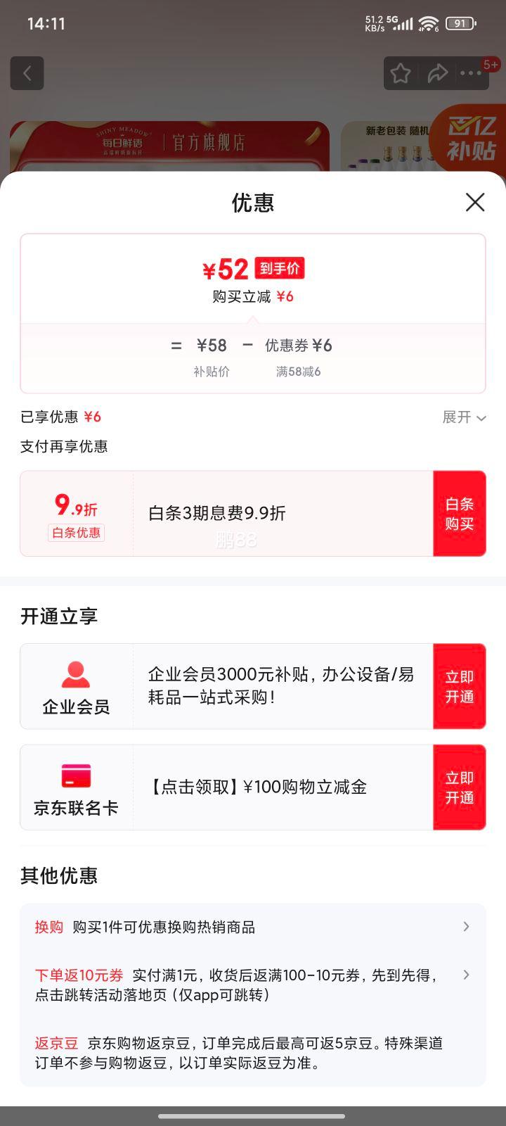 京东百亿补贴:每日鲜语 0脂鲜牛奶250ml*12瓶优惠证明