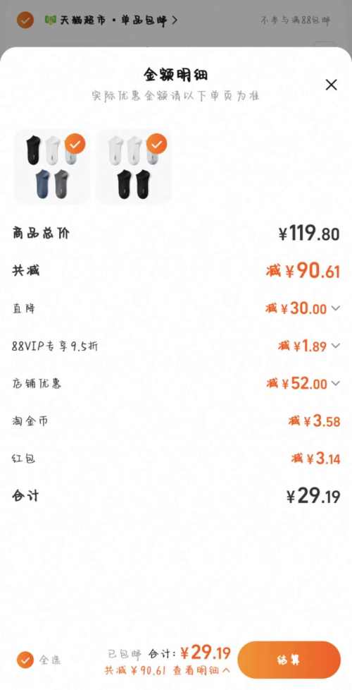 有棵树 情侣袜子短袜夏季薄款短筒袜 任选2件 限男款优惠证明