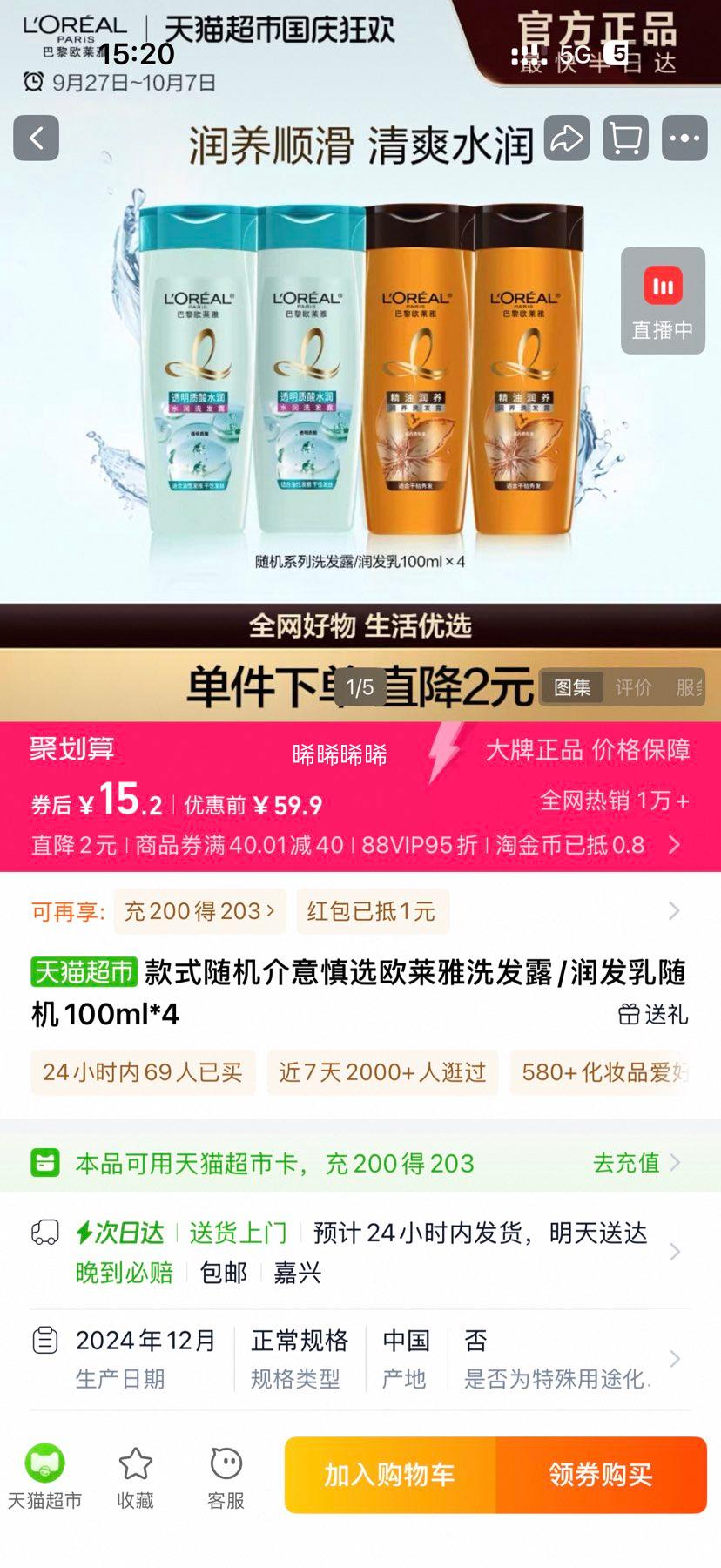 88VIP：L'OREAL PARIS 巴黎欧莱雅 洗发露/润发乳随机100ml*4瓶优惠证明