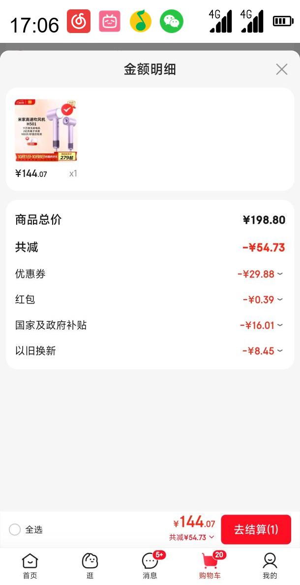 米家 MIJIA GSH501LFP 电吹风 初晴紫优惠证明