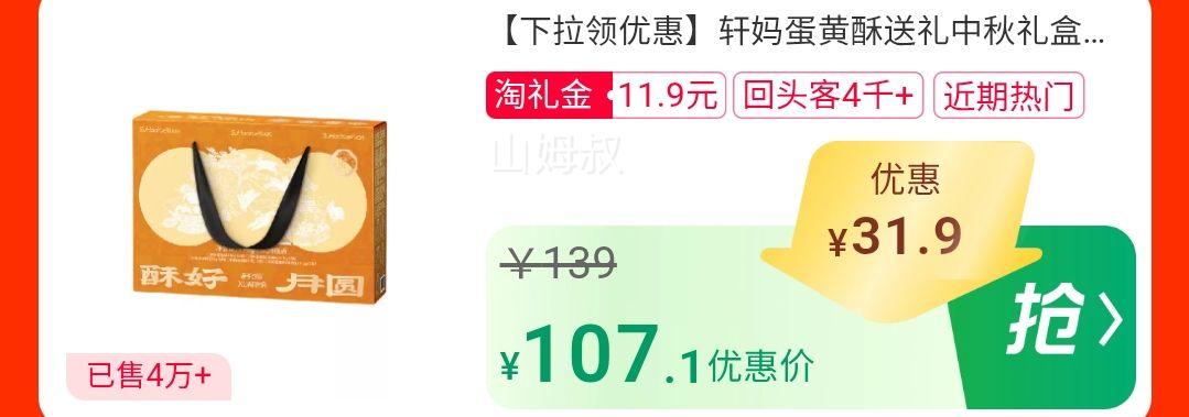 天降礼金：轩妈 大礼包蛋黄酥18枚礼盒装 990g优惠证明