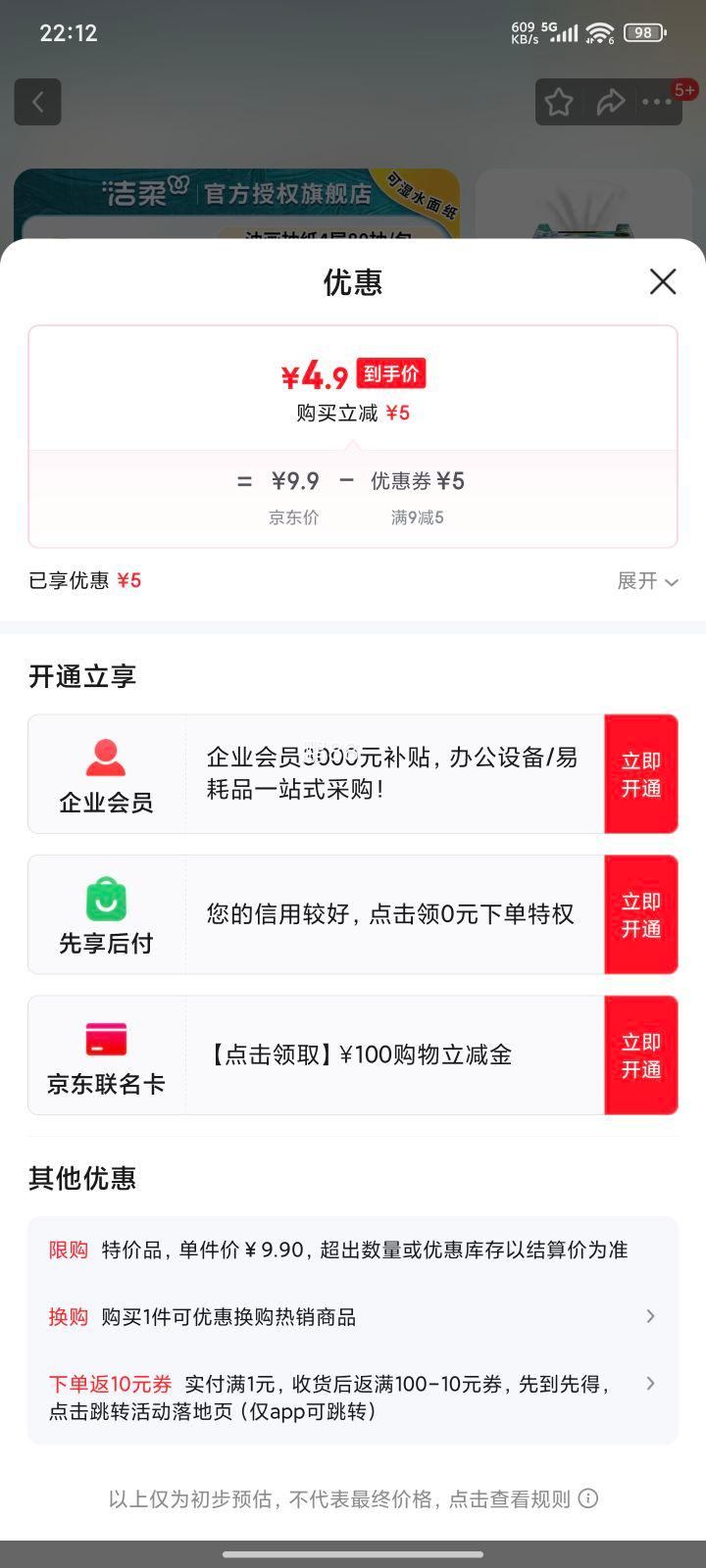 洁柔 抽纸 艺术油画系列4层*80抽*4包优惠证明