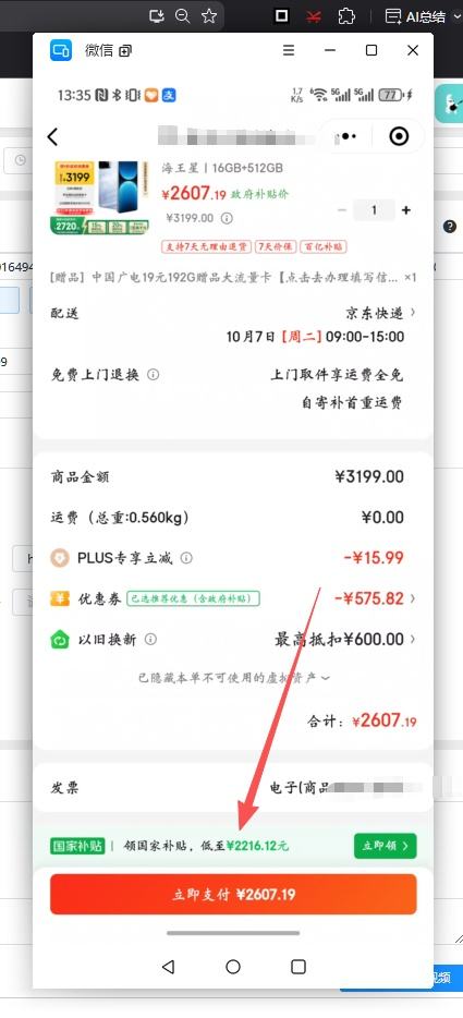 微信小程序：realme/真我 GT7 Pro竞速版 手机 星迹钛 16+512G优惠证明