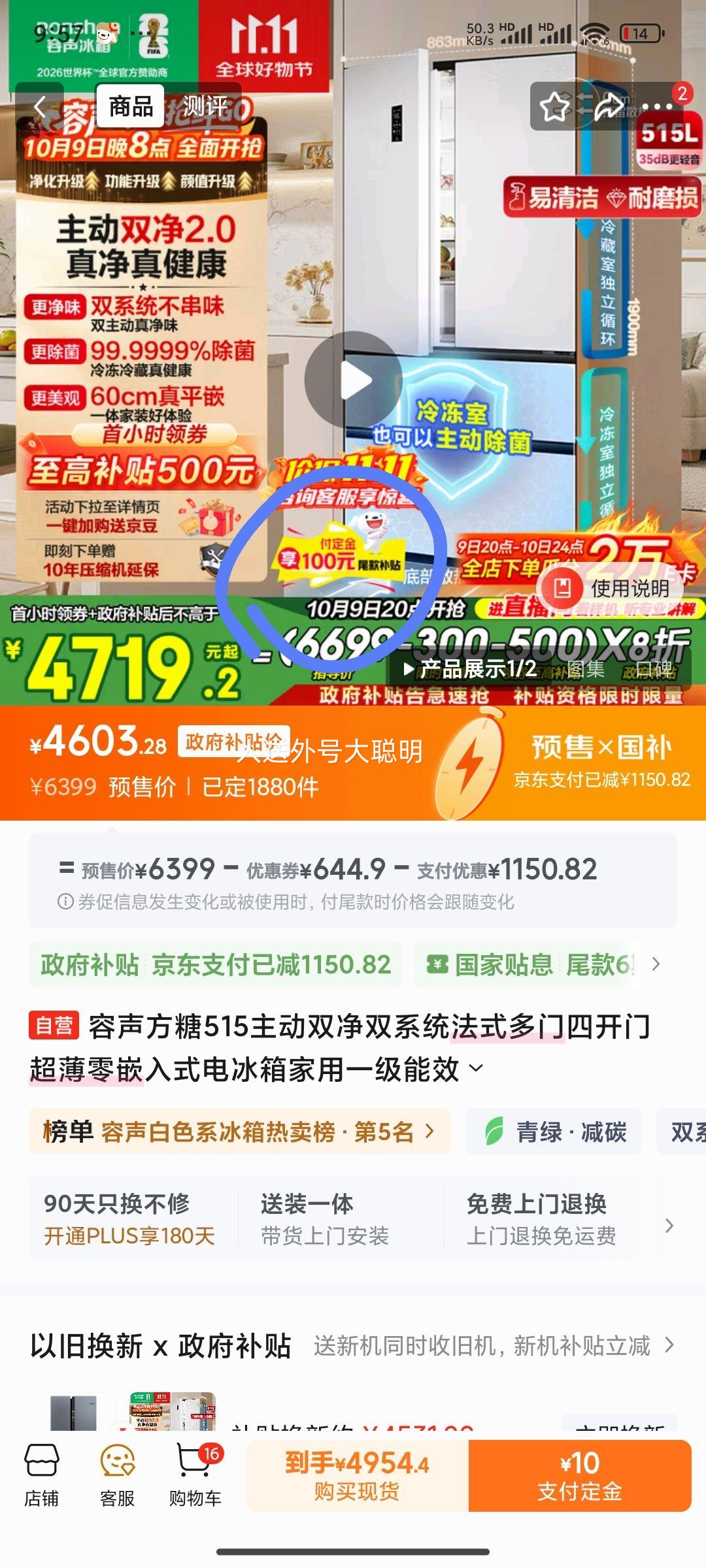 再降价、预售：容声515 法式多门冰箱 双净双系统 方糖515升 BCD-515P60FZMAD优惠证明