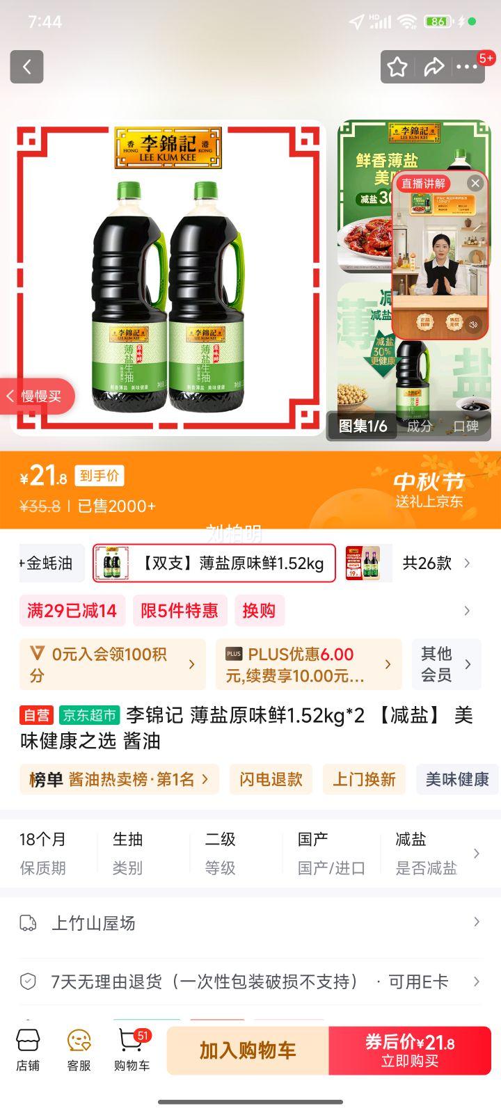 李锦记 薄盐原味鲜1.52kg*2 【减盐】 美味健康之选 酱油优惠证明