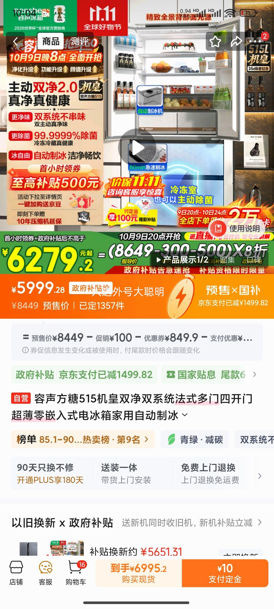 再降价、预售：容声 冰箱 法式多门 方糖515升 BCD-515P60FZNAD优惠证明