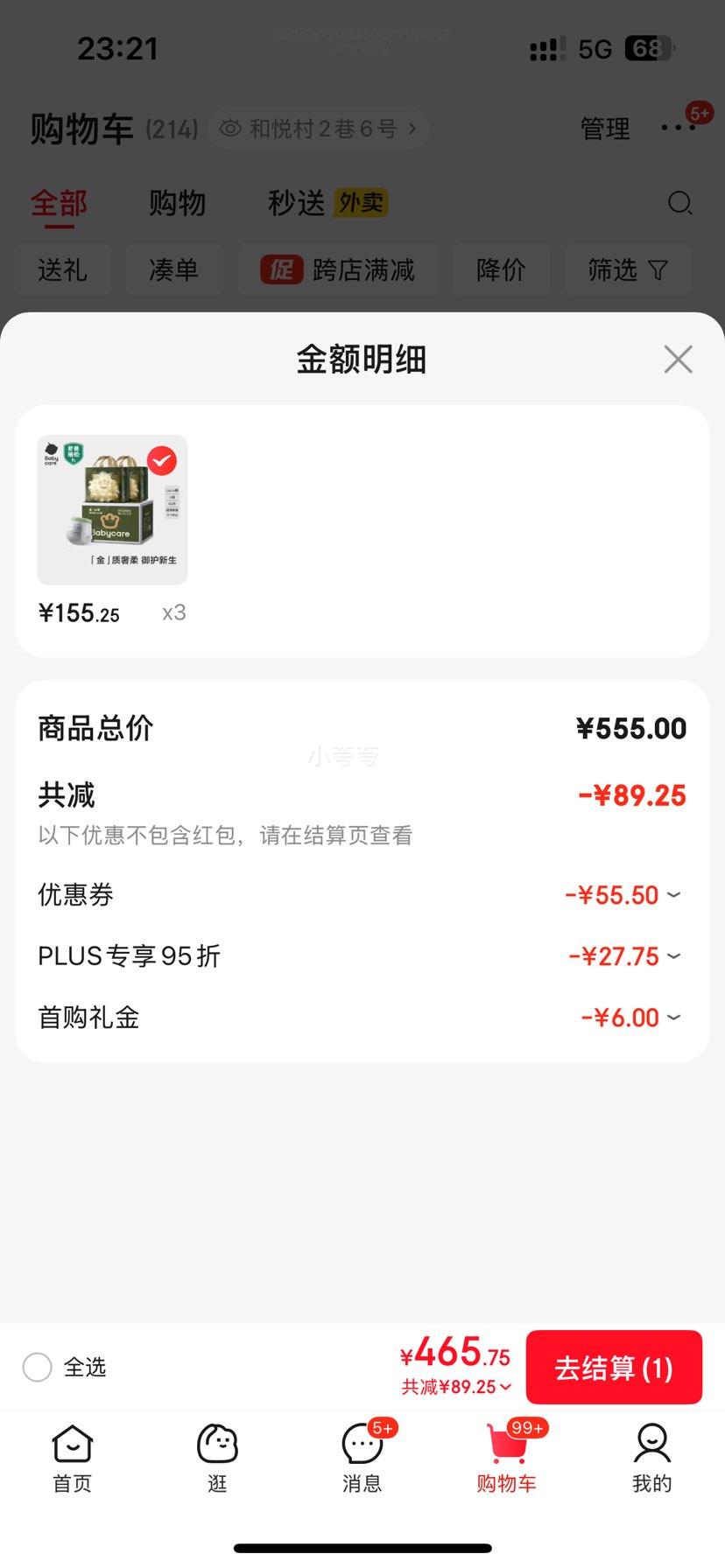 babycare金山茶花拉拉裤加量装L26片*2(9-14kg)*3件优惠证明