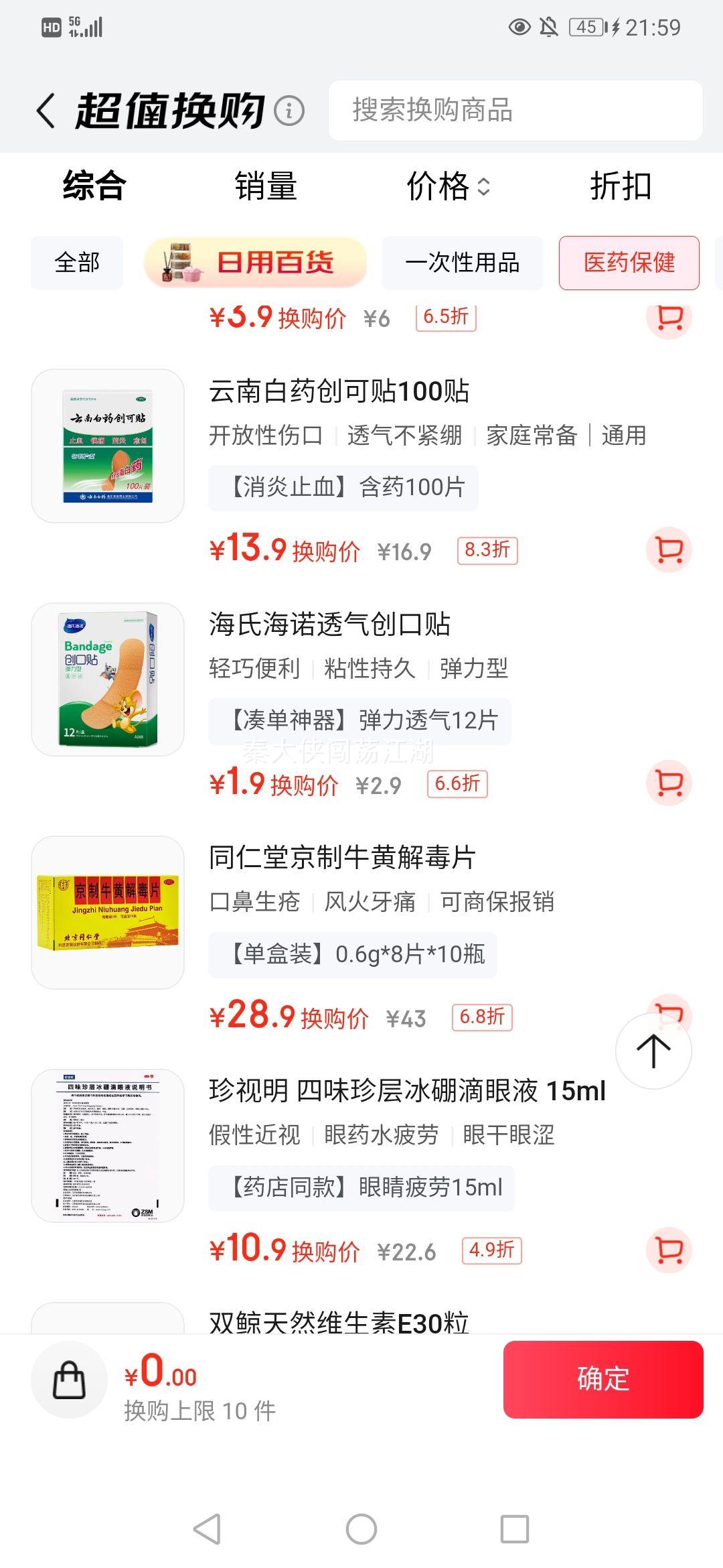 北京同仁堂京制牛黄解毒片0.6g*8片*10瓶清热解毒 优惠证明