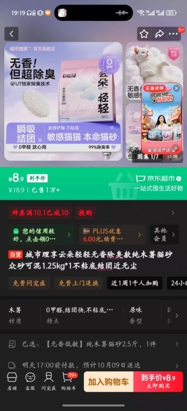 城市理享云朵 纯木薯猫砂众砂可混1.25kg*1 优惠证明