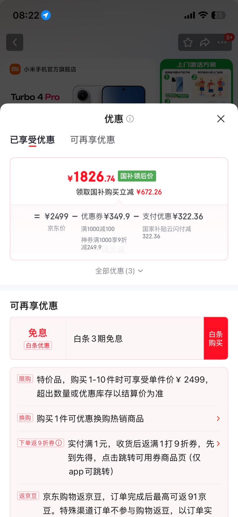 MI/小米 Turbo 4 Pro 手机 第四代骁龙8s 白色 16+512G优惠证明